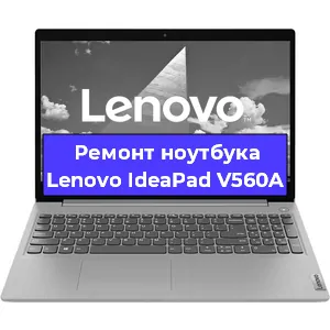 Замена материнской платы на ноутбуке Lenovo IdeaPad V560A в Краснодаре